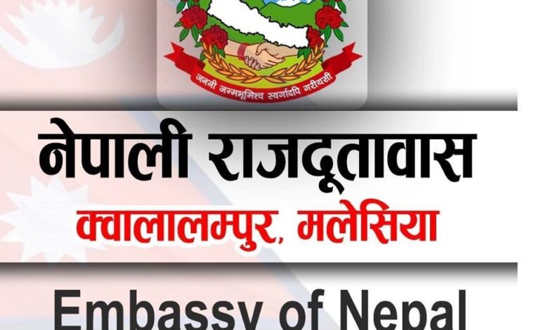 मलेसिया दूतवासका कर्मचारीले अख्तियारी नदिइ घरविदामा फर्किदा २ सातादेखि मागपत्र प्रमाणिकरणमा समस्या