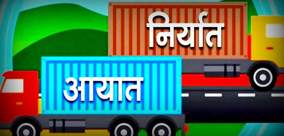 १२ खर्बको वैदेशिक व्यापारमा ११ खर्बको आयात मात्रै साढे ९ खर्ब व्यापार घाटा