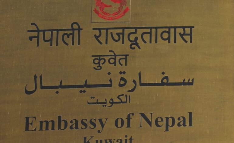कुवेत दूतावासले प्रहरी रिपोर्ट प्रमाणिकरण नगर्दा चाइनीज गेजुवा कम्पनीमा कार्यरत १६० कामदार अवैध हुँदैसुजनीले प्रहरी रिपोर्टमा कमिशनका लागि अड्को थापिन