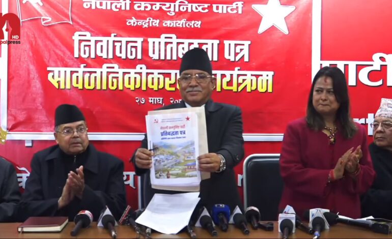 नेकपाको प्रतिबद्धता: आर्थिक सुधार, १० प्रतिशत माथि आर्थिक वृद्धि र ५ लाख रोजगारी