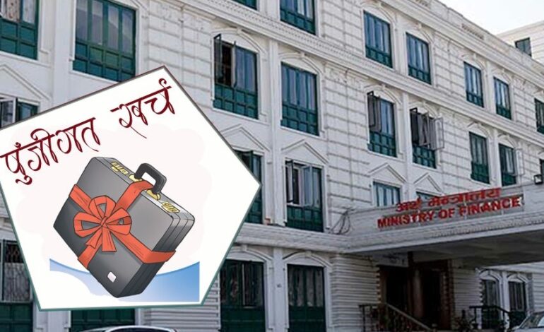 ६ महिनामा ठुला विकासे मन्त्रालयको पुँजीगत खर्च ३० प्रतिशत मै सिमित