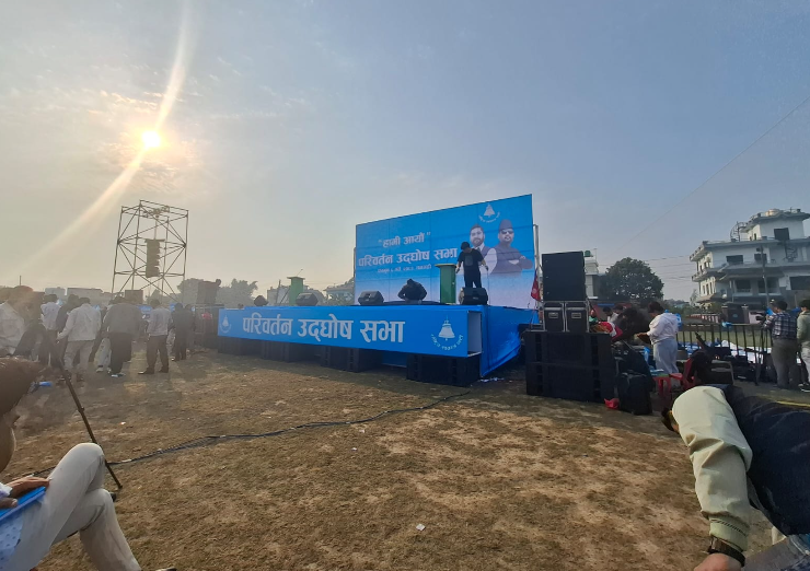 धनगढीमा आज रास्वपा रवि र बालेनले एउटै मन्चमा ले सम्बोधन गर्ने