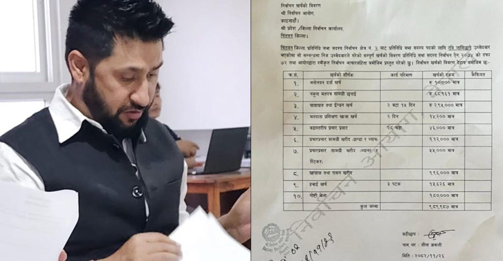 रविले बुझाए चुनावमा ९ लाख ८९ हजार खर्च भएको विवरण