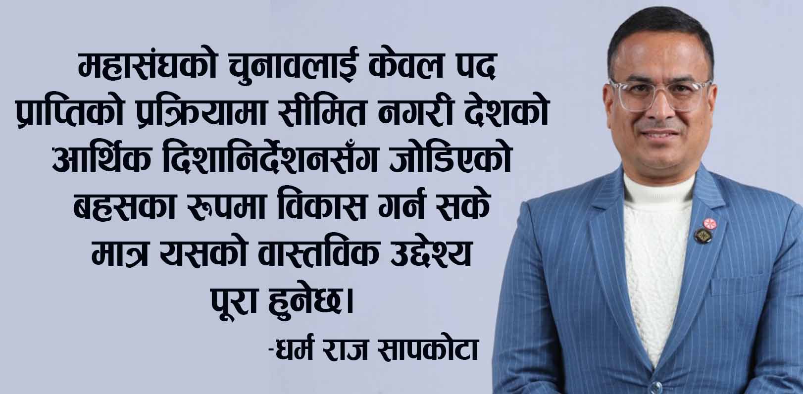 उद्योग बाणिज्य महासंघको निर्वाचन र हाम्रो दायित्व