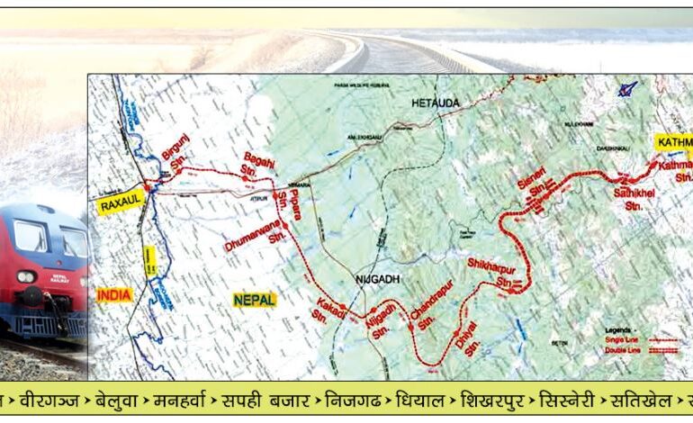 ४२ किमि सुरुङ्ग रहने गरी रक्सौल–काठमाण्डु रेलमार्ग परियोजनाको डीपीआर तयार