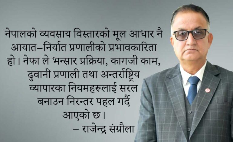 नेपालको व्यवसाय विस्तारका लागि फ्रेट फर्वार्डर्स एसोसिएसनको भूमिकाराजेन्द्र संग्रौला