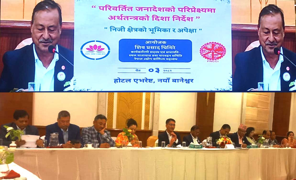 महासंघमा चुनावी सरगर्मीः ‘परिवर्तित जनादेशको परिवेशमा अर्थतन्त्रको दिशानिर्देश’ कार्यक्रमले दिएको सन्देश