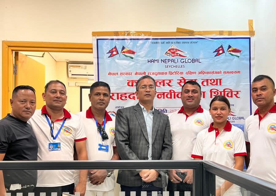 नेपाली ग्लोबल सेसेल्सको नेतृत्वमा एकदिने पासपोर्ट नवीकरण तथा काउन्सुलर सेवा सम्पन्न