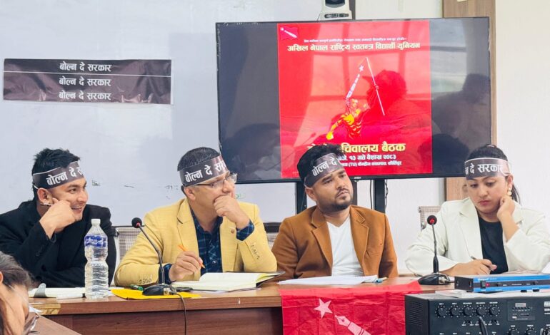 ‘मलाई बोल्न दे सरकार’को फेटा बाँधे विद्यार्थी संगठनको बैठक