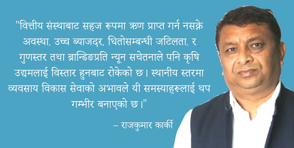 कृषि रूपान्तरणको अगुवा: कृषि उद्यम केन्द्र (एईसी)