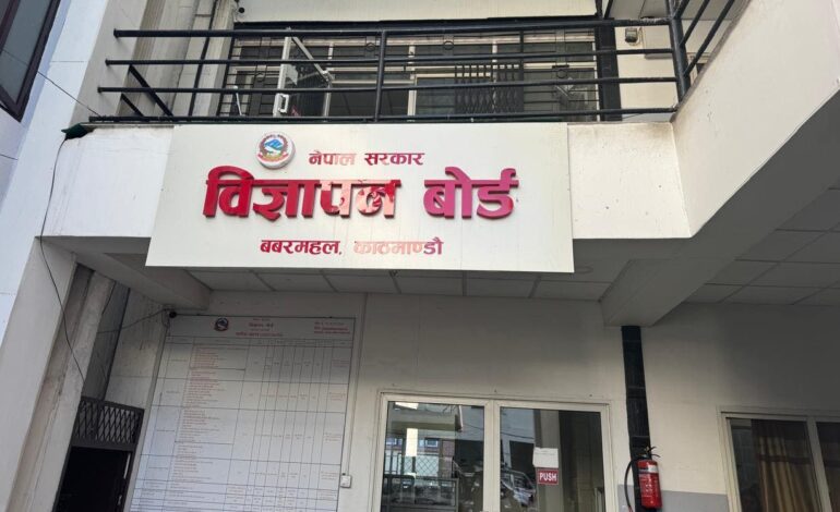 सामाजिक सञ्जालमा भ्रामक विज्ञापन नगर्न–नगराउन बोर्डको निर्देशन