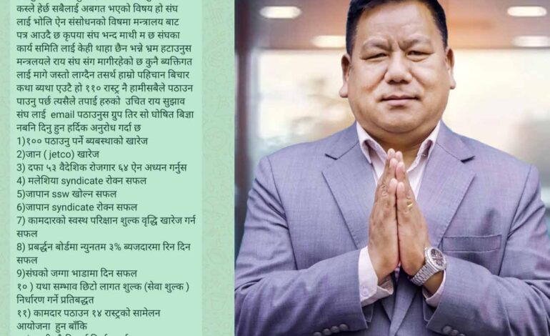 मलेसिया–जापान रोजगारीमा सिण्डिकेटधारीसँग साँठगाँठ गरेका संघका अध्यक्ष गुरुङले सिण्डिकेट हटाएको भ्रम छर्देगुरुङसँग व्यवसायीनै वाक्क, ११ हजार ५ रिग्रेटमै भिसा किनेको उजुरी