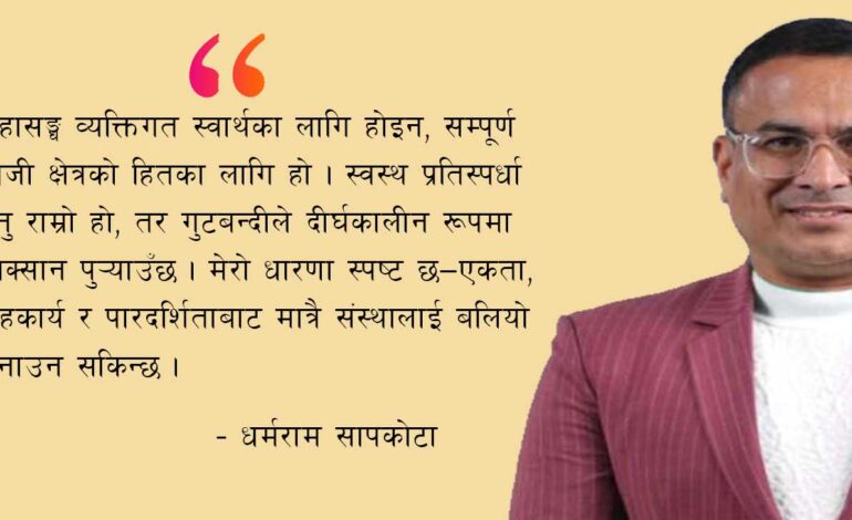 व्यवसायीलाई भयरहित वातावरणमा काम गर्न दिने नीतिगत पहलमा महासङ्घ अग्रसर हुनुपर्छ