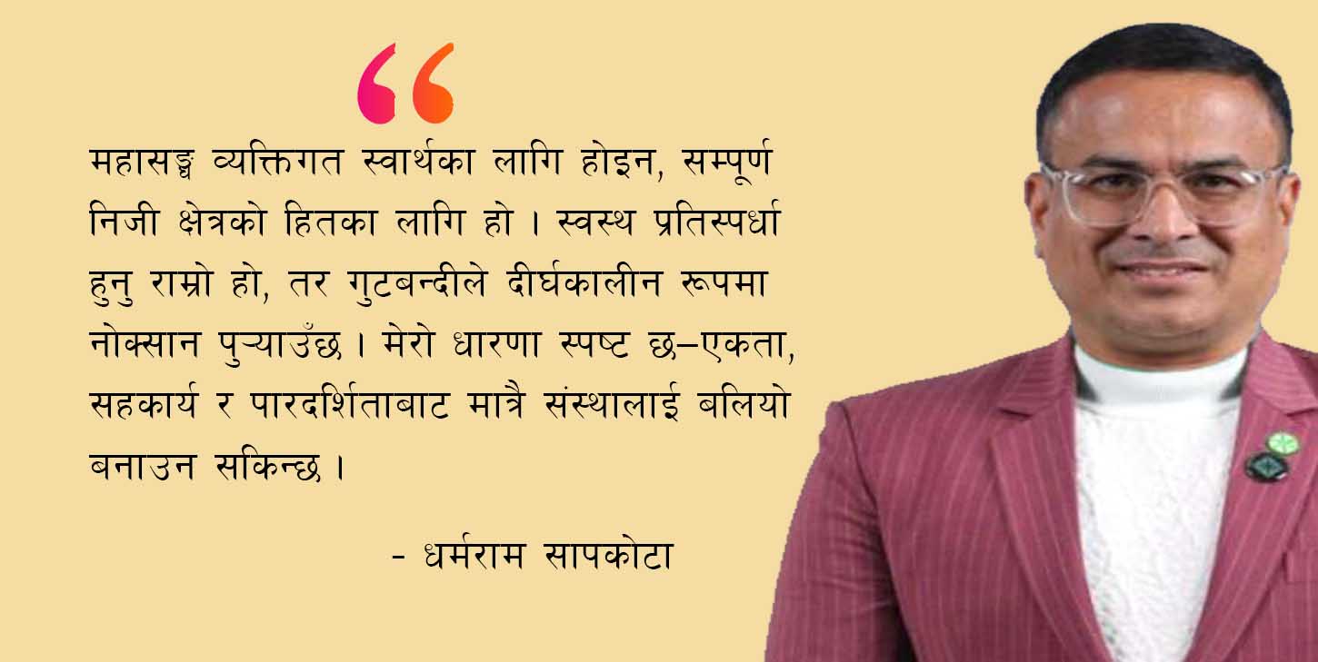व्यवसायीलाई भयरहित वातावरणमा काम गर्न दिने नीतिगत पहलमा महासङ्घ अग्रसर हुनुपर्छ