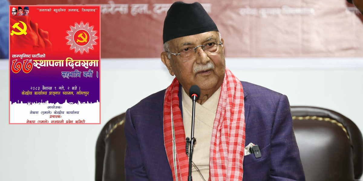 जनसंगठनले आयोजना गरेको ब्यानरमा ओलीको फोटो राखिएन