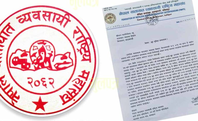 विद्यार्थीहरूलाई ४५ प्रतिशत भाडा छुट दिन नसकिने महासंघको भनाइ