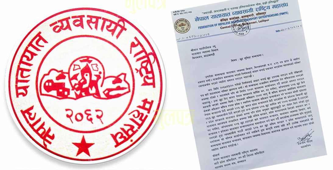 विद्यार्थीहरूलाई ४५ प्रतिशत भाडा छुट दिन नसकिने महासंघको भनाइ