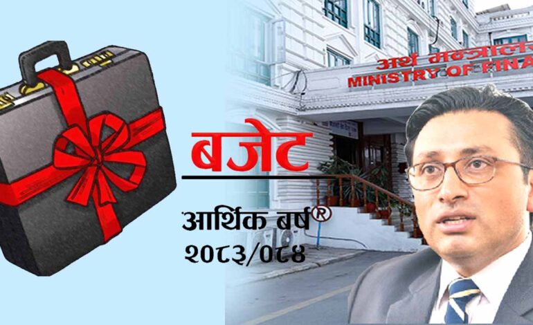 बजेट पर्खिदै अर्थतन्त्र, विकास र व्यवसायी