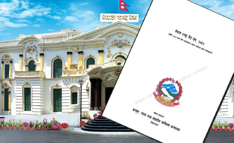 संसदमा दर्ता हुँदै नेपाल राष्ट्र बैंक ऐन संशोधन विधेयक, बैकिङ अधिकारमै जोड