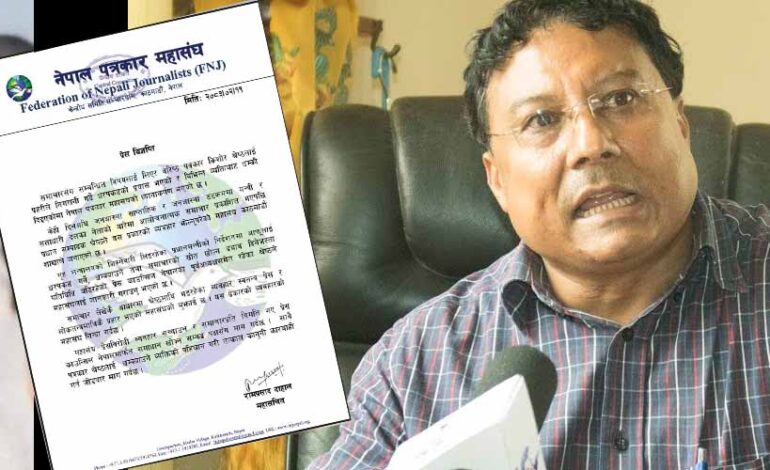 पत्रकार किशोर श्रेष्ठमाथि धरपकड प्रयास भएको विषयमा पत्रकार महासंघको आपत्ति