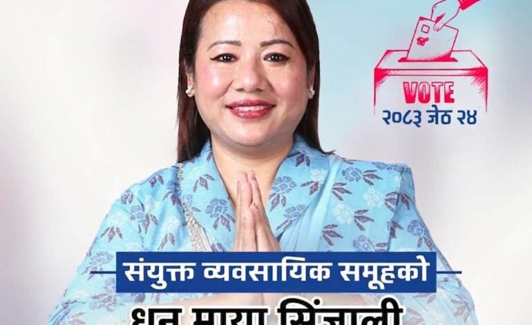 बैरो संघको कोषाध्यक्षमा धनुको उम्मेदवारी