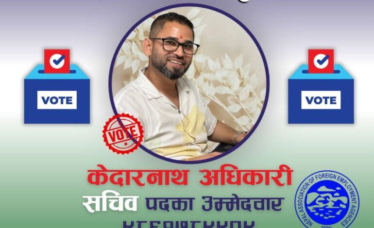 ‘सशक्त संघ, सुरक्षित व्यवसाय’ भन्ने एजेण्डाका साथ युवा व्यवसायी अधिकारीको सचिव पदमा उम्मेदवारी