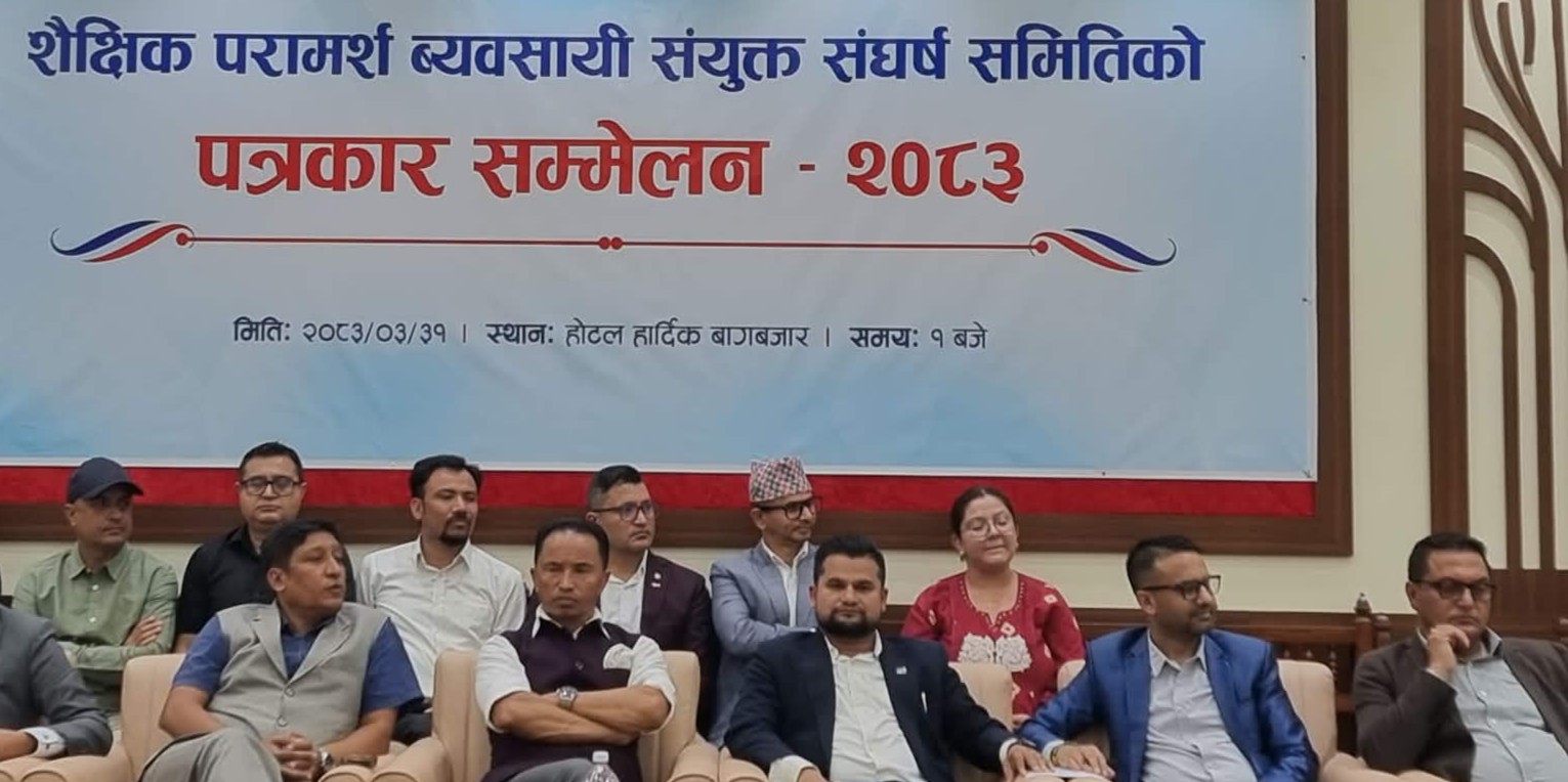 १४ शैक्षिक परामर्श संस्था नियमावली २०८३ सच्याउन माग गदै आन्दोलित, सरकारलाई चाबी बुझाउने चेतावनी