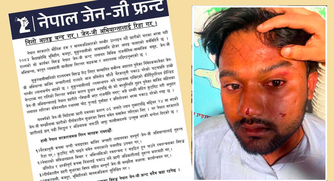 जेनजी फ्रन्टको आरोपः सरकार फाँसीवादको बाटोमा, ‘निलो आतंक’ बन्द गर