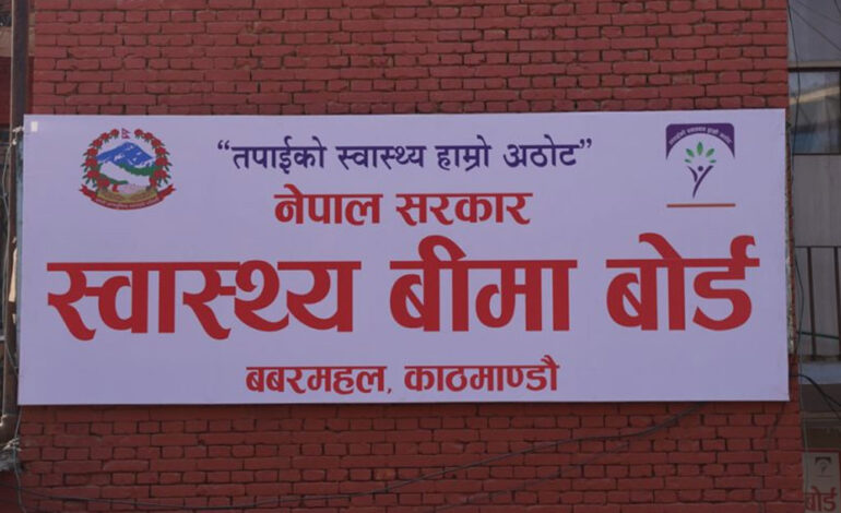 बीमा बोर्डको अनुरोध– अनावश्यक रूपमा स्वास्थ्य परीक्षण नगराउनू