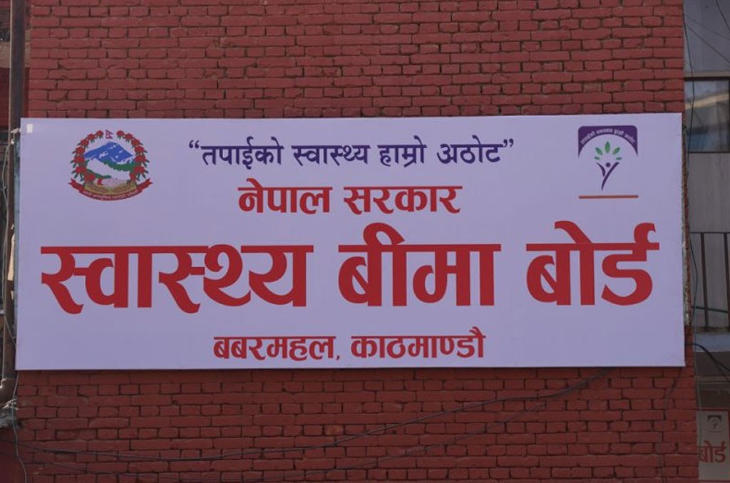 बीमा बोर्डको अनुरोध– अनावश्यक रूपमा स्वास्थ्य परीक्षण नगराउनू